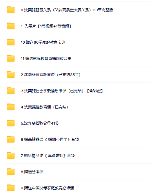 图片[1]-沈奕斐课程资源最全合集：婚姻家庭 + 亲子教育