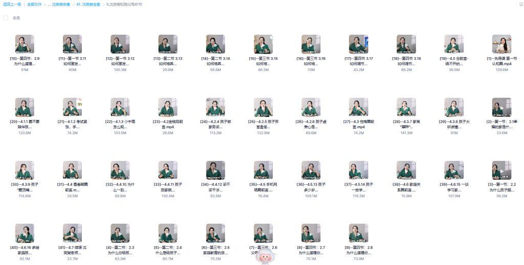 图片[2]-沈奕斐课程资源最全合集：婚姻家庭 + 亲子教育