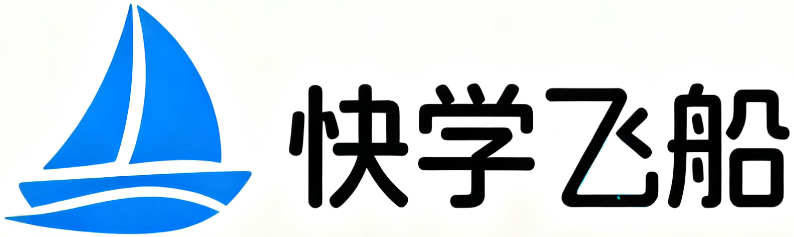 快学飞船-优质课程资源平台，网课合集百度网盘极速下载