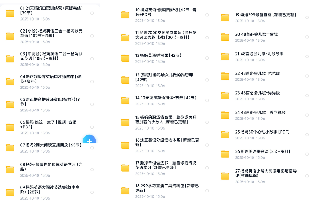 图片[1]-杨妈英语课程杨萃先完整合集•299直播课•颠覆传统学习法 •途正英语+漫画